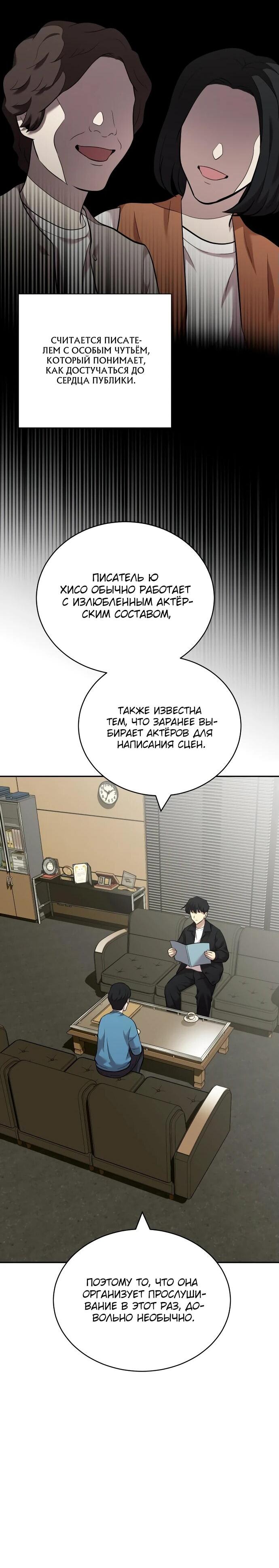 Манга Актёр, одержимый духами - Глава 11 Страница 17