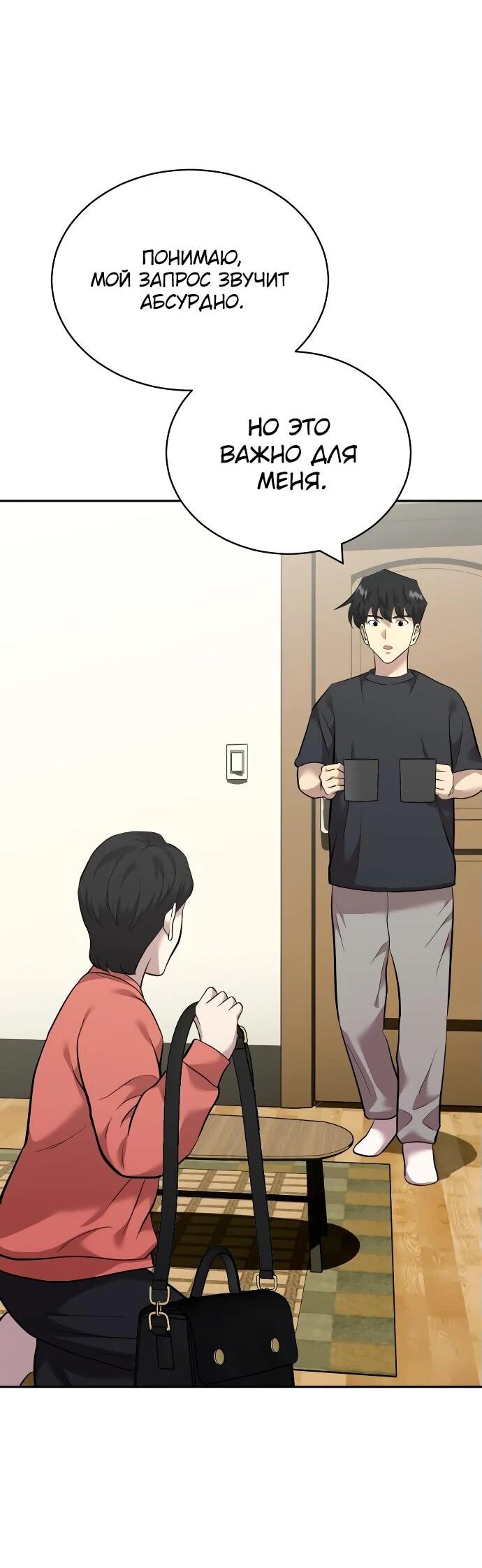 Манга Актёр, одержимый духами - Глава 11 Страница 75