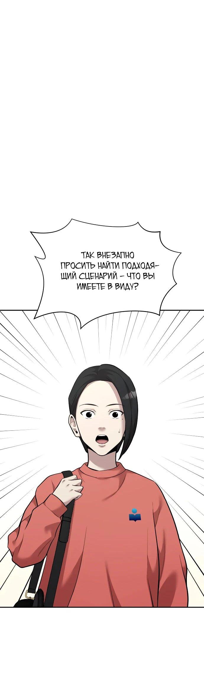 Манга Актёр, одержимый духами - Глава 11 Страница 74