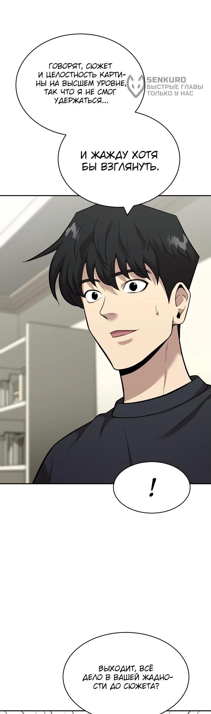 Манга Актёр, одержимый духами - Глава 11 Страница 78