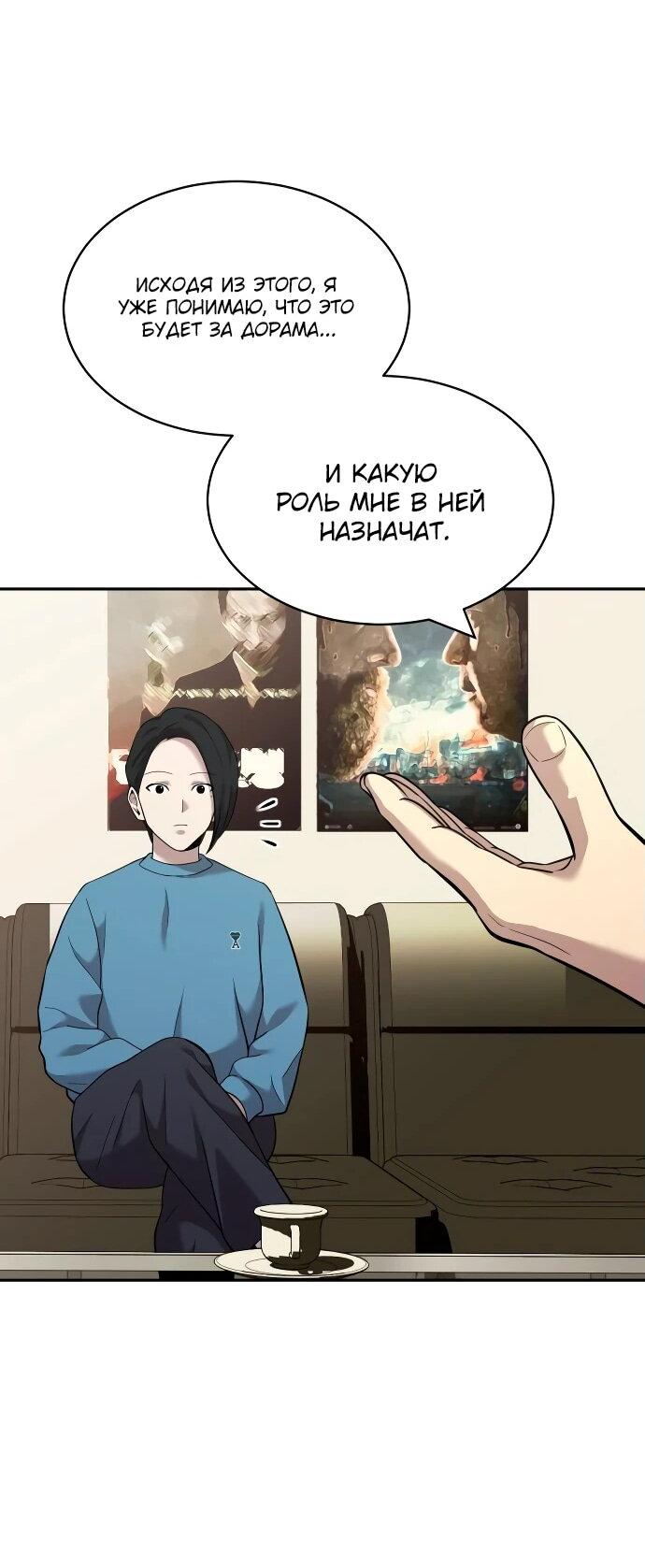 Манга Актёр, одержимый духами - Глава 11 Страница 21