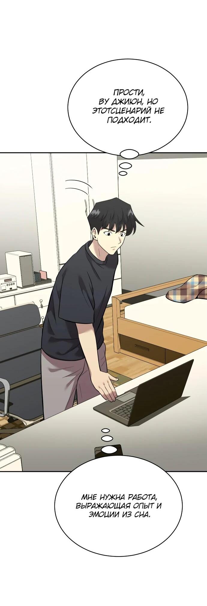 Манга Актёр, одержимый духами - Глава 11 Страница 59