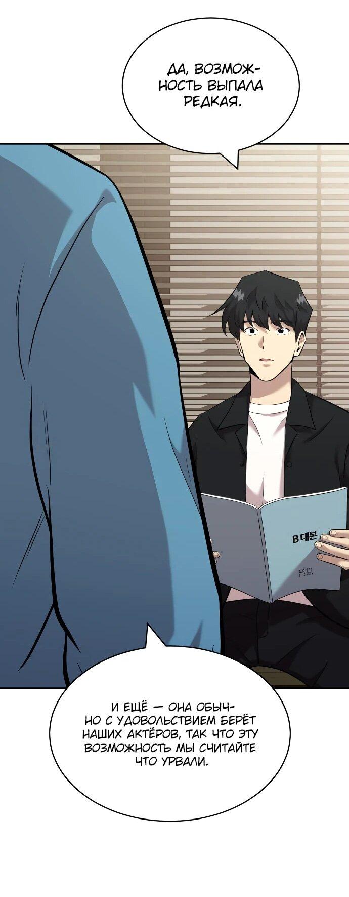 Манга Актёр, одержимый духами - Глава 11 Страница 18