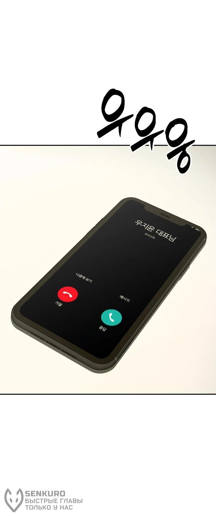 Манга Актёр, одержимый духами - Глава 11 Страница 73