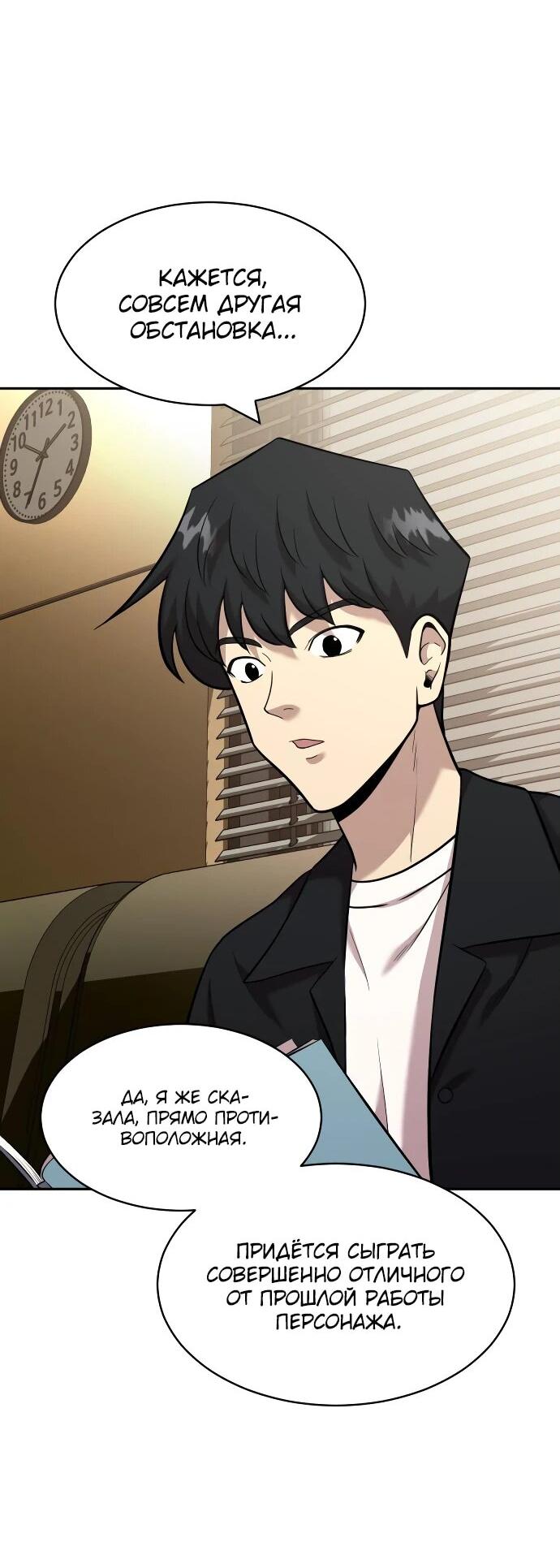 Манга Актёр, одержимый духами - Глава 11 Страница 20