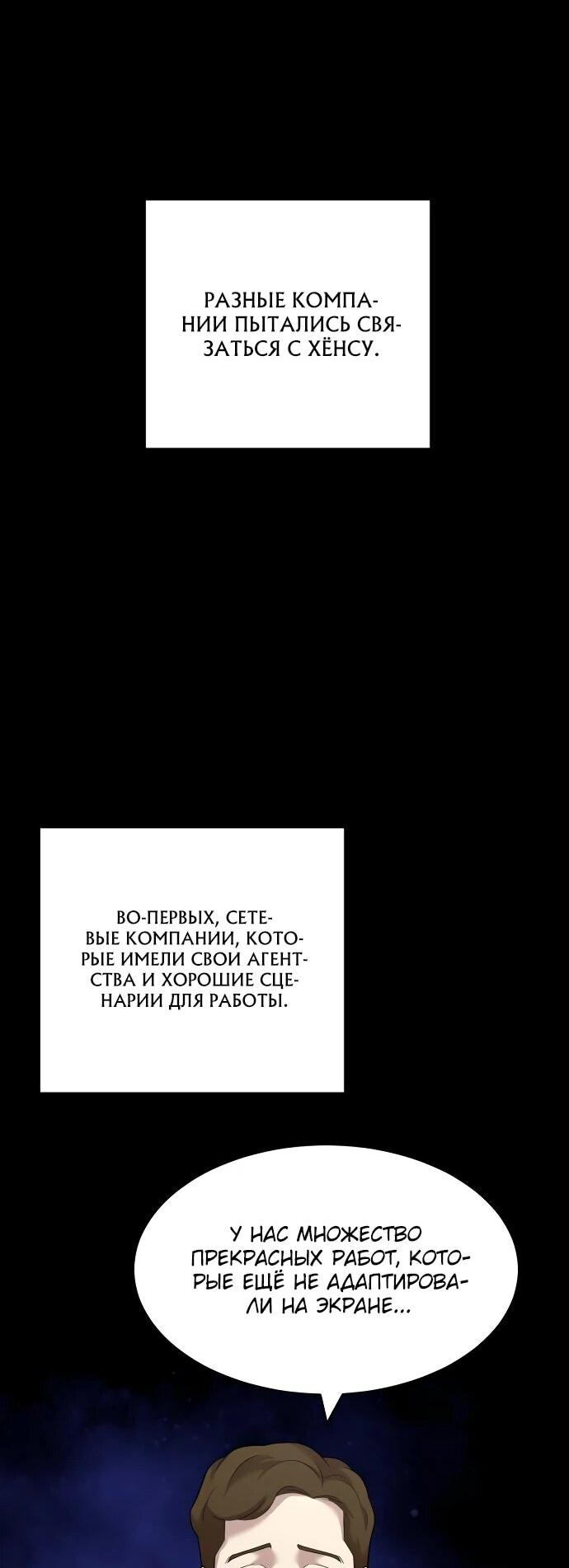Манга Актёр, одержимый духами - Глава 10 Страница 55