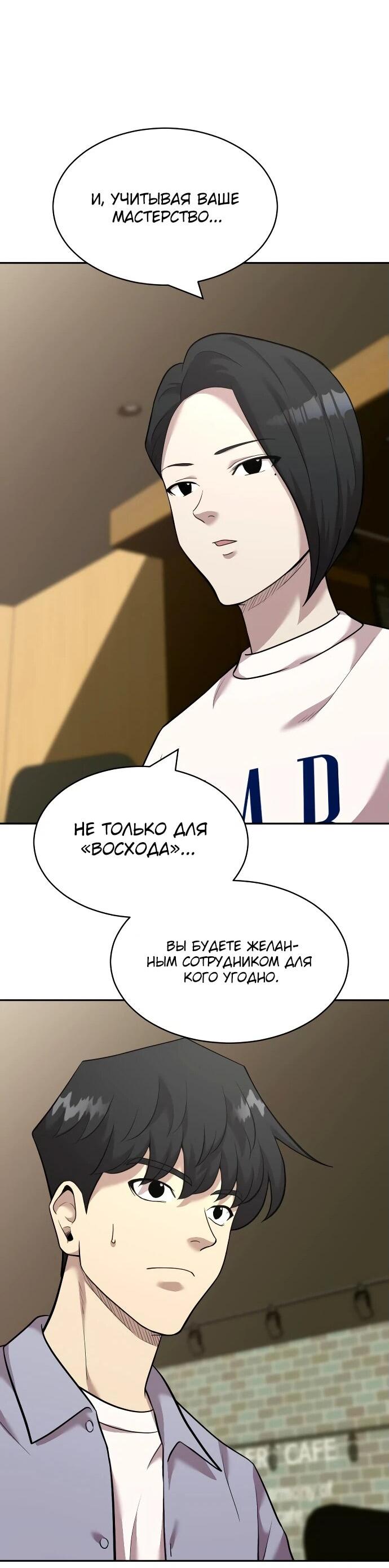 Манга Актёр, одержимый духами - Глава 10 Страница 43