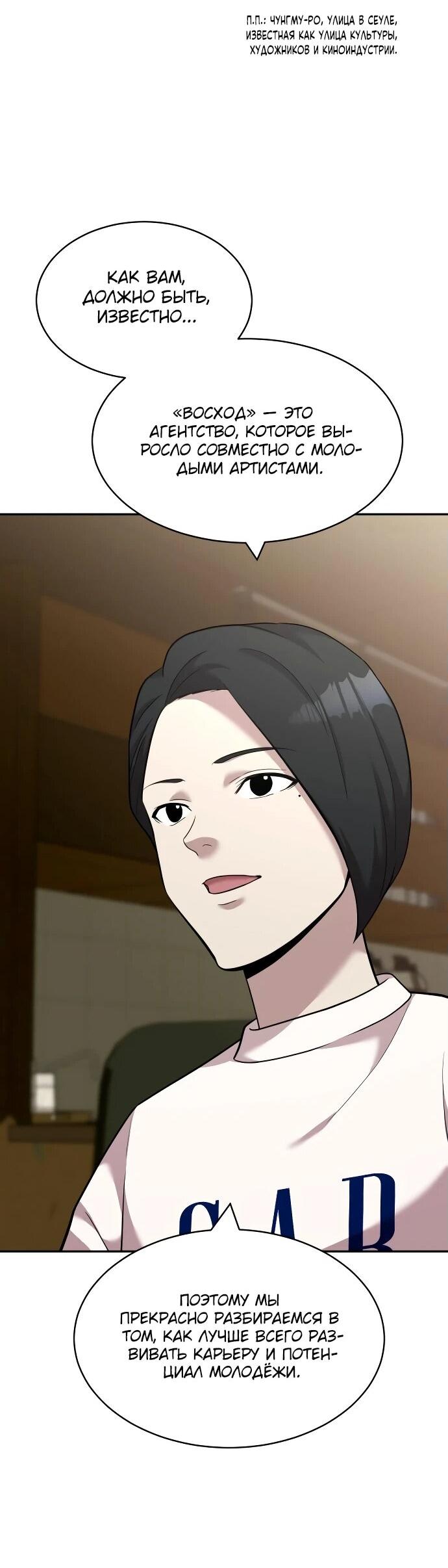 Манга Актёр, одержимый духами - Глава 10 Страница 38