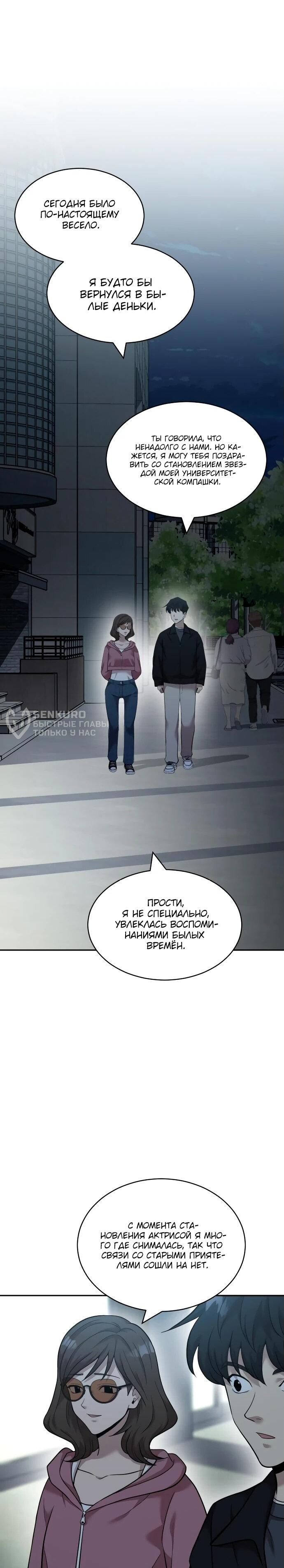 Манга Актёр, одержимый духами - Глава 10 Страница 5