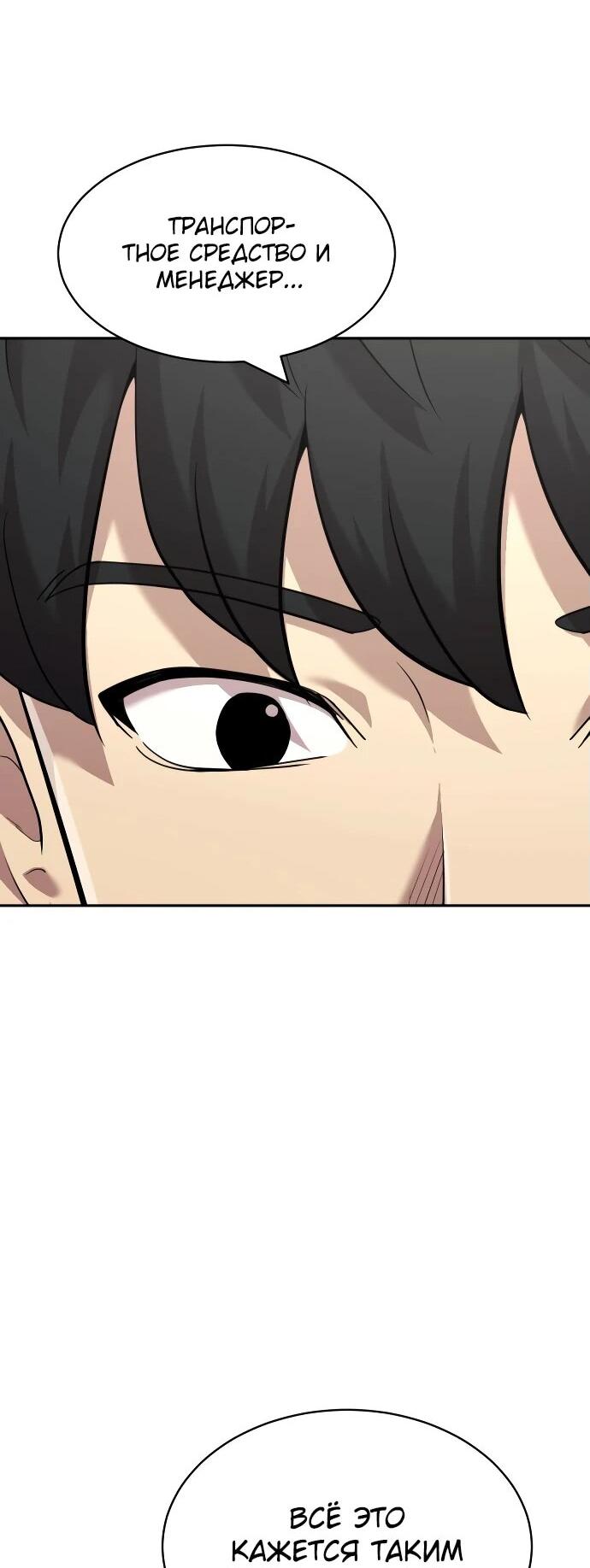 Манга Актёр, одержимый духами - Глава 10 Страница 72