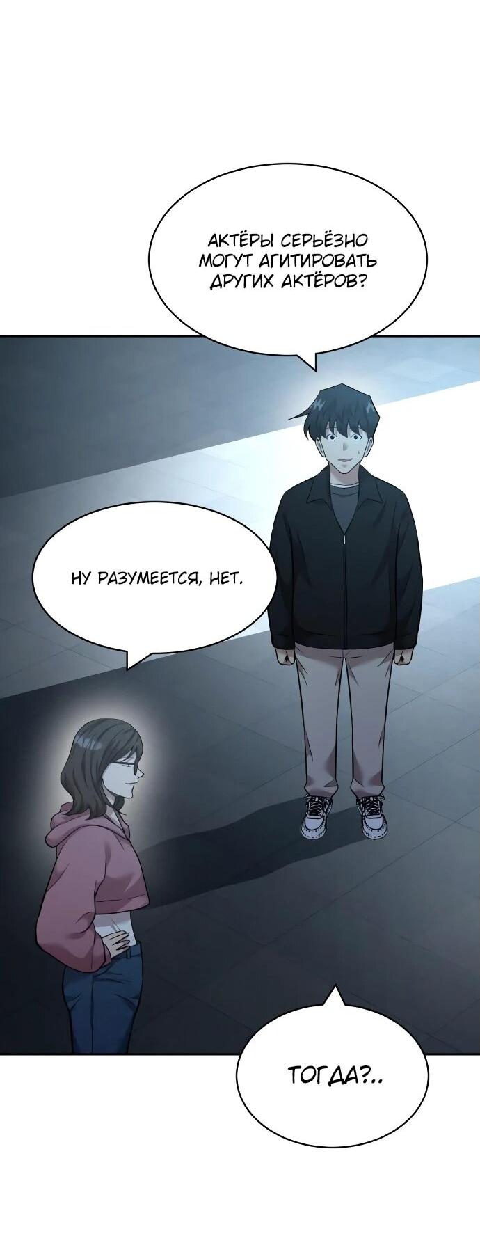 Манга Актёр, одержимый духами - Глава 10 Страница 20