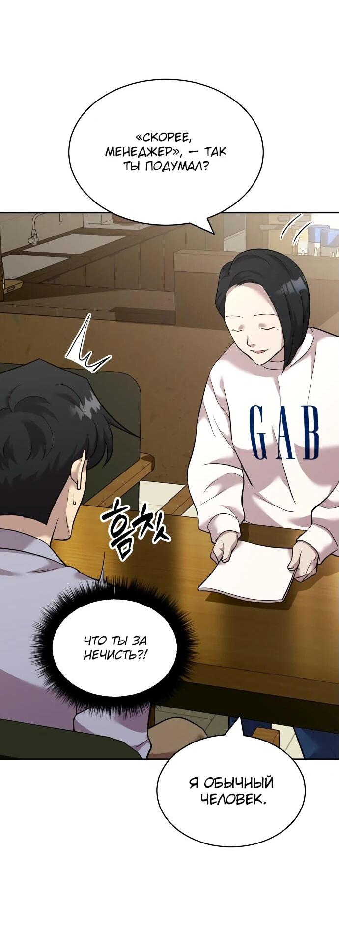 Манга Актёр, одержимый духами - Глава 10 Страница 31