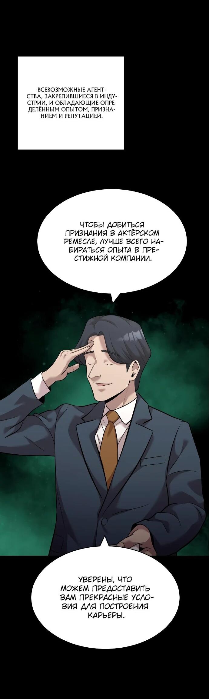 Манга Актёр, одержимый духами - Глава 10 Страница 57