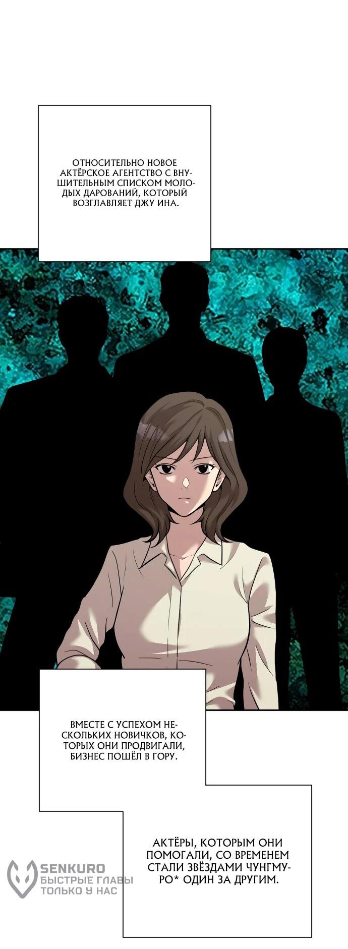 Манга Актёр, одержимый духами - Глава 10 Страница 37