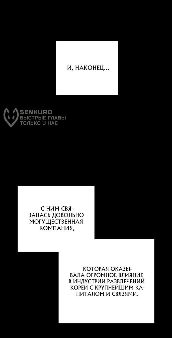 Манга Актёр, одержимый духами - Глава 10 Страница 58