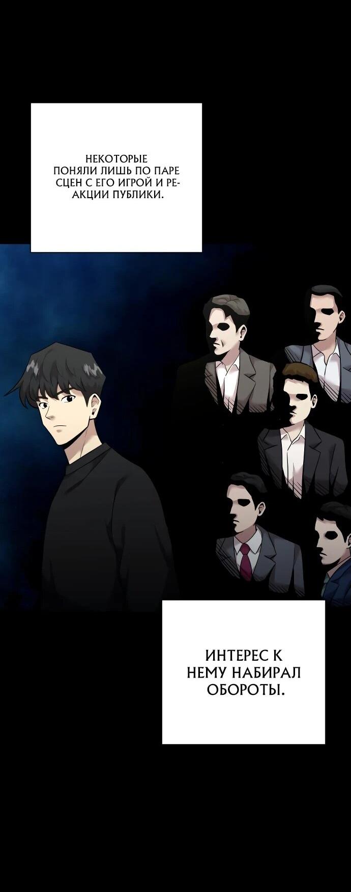 Манга Актёр, одержимый духами - Глава 10 Страница 53