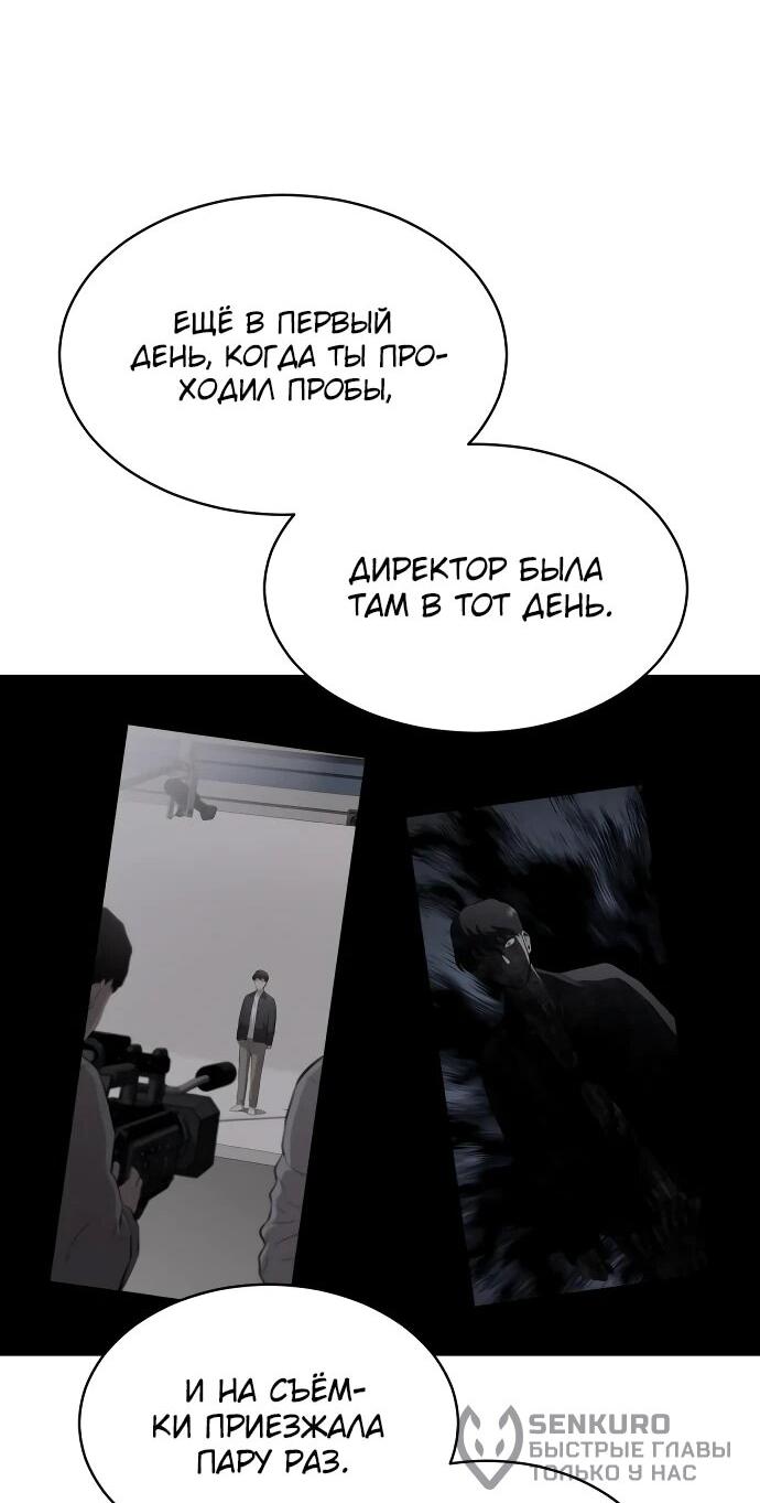 Манга Актёр, одержимый духами - Глава 10 Страница 23