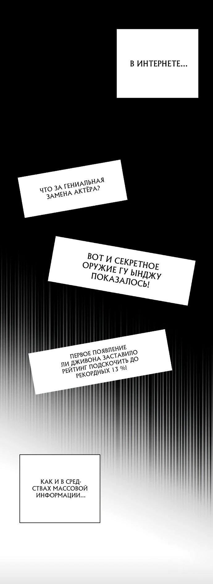 Манга Актёр, одержимый духами - Глава 10 Страница 51