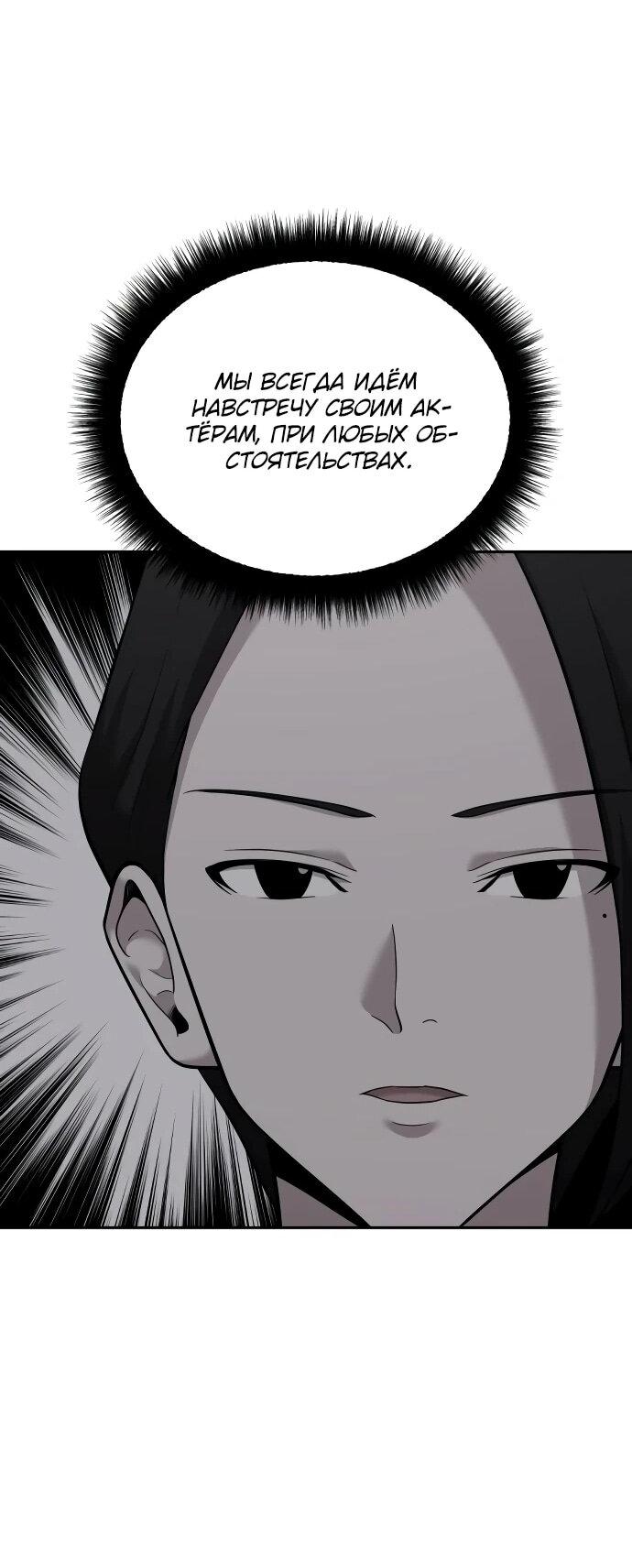 Манга Актёр, одержимый духами - Глава 10 Страница 64