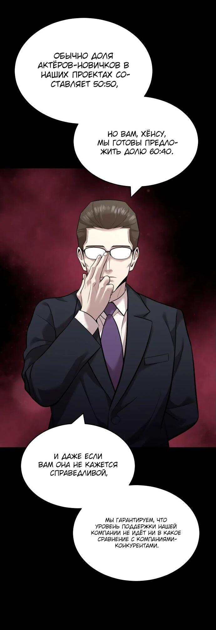 Манга Актёр, одержимый духами - Глава 10 Страница 59