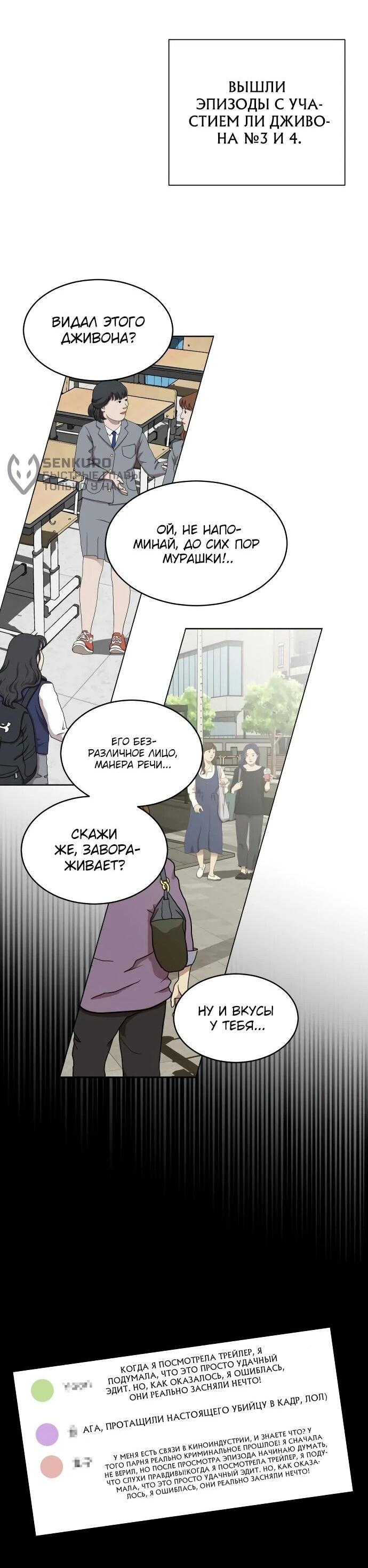 Манга Актёр, одержимый духами - Глава 10 Страница 50