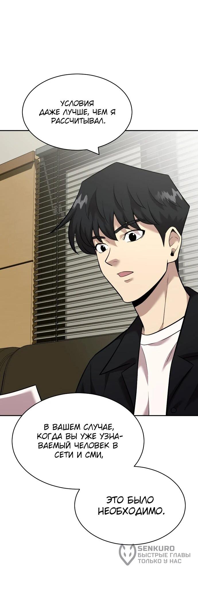 Манга Актёр, одержимый духами - Глава 10 Страница 71