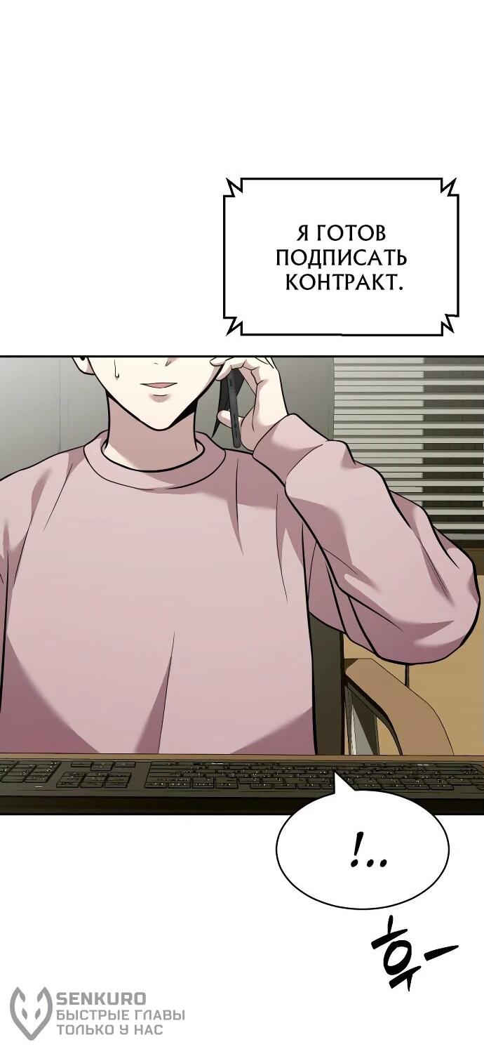 Манга Актёр, одержимый духами - Глава 10 Страница 67