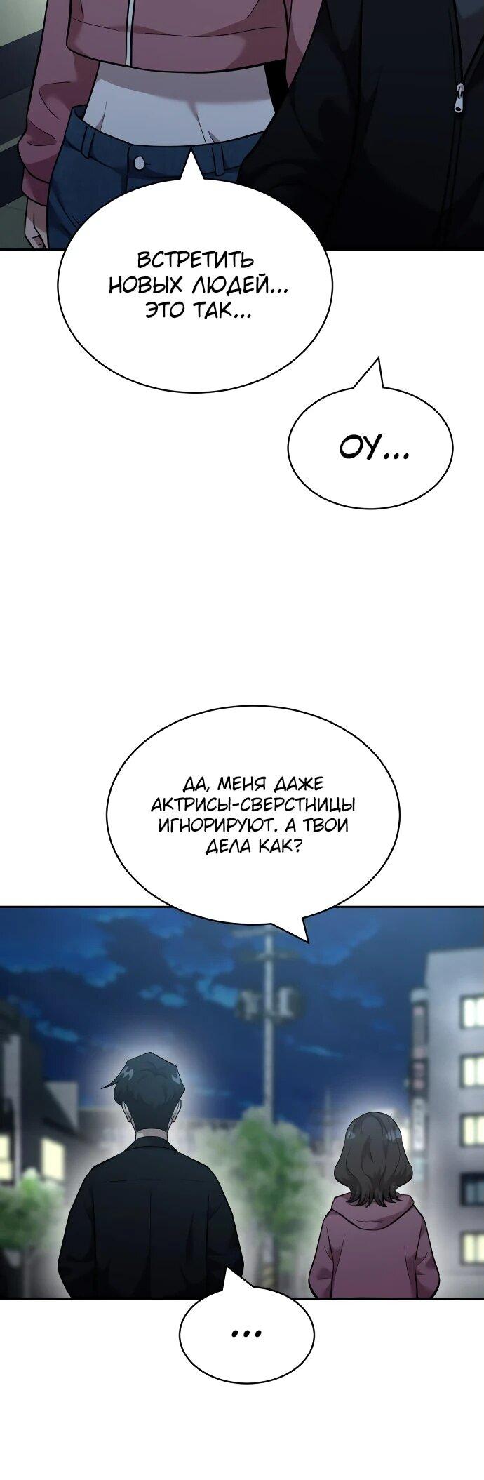 Манга Актёр, одержимый духами - Глава 10 Страница 6