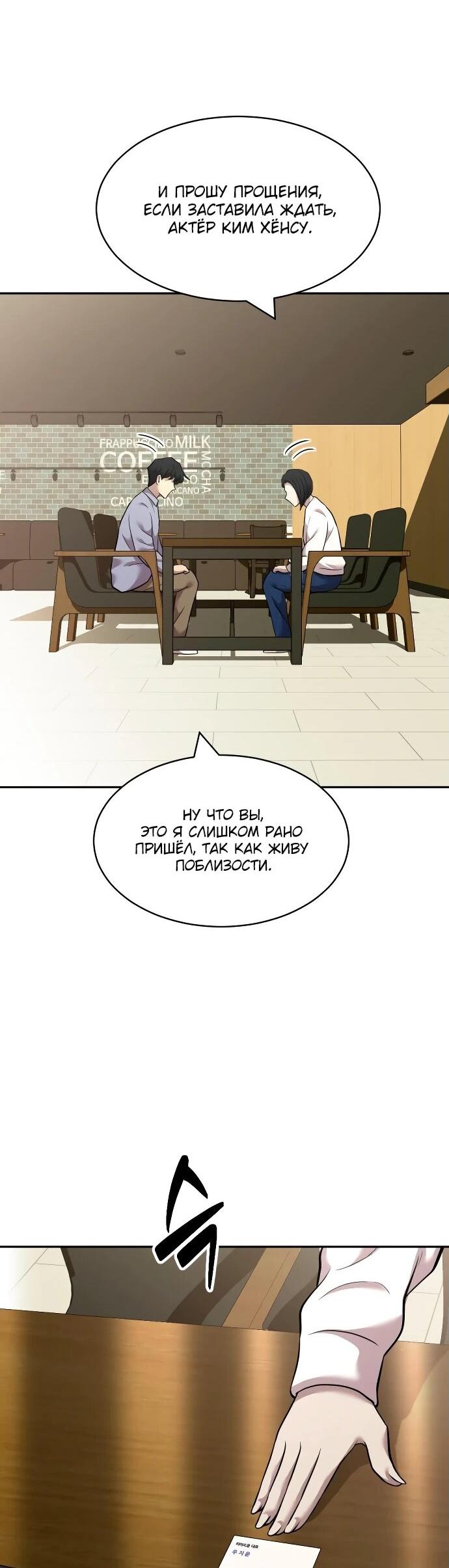 Манга Актёр, одержимый духами - Глава 10 Страница 34