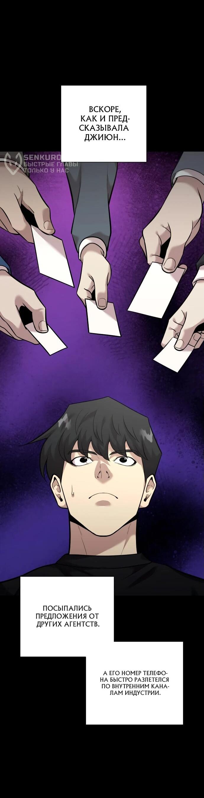 Манга Актёр, одержимый духами - Глава 10 Страница 54