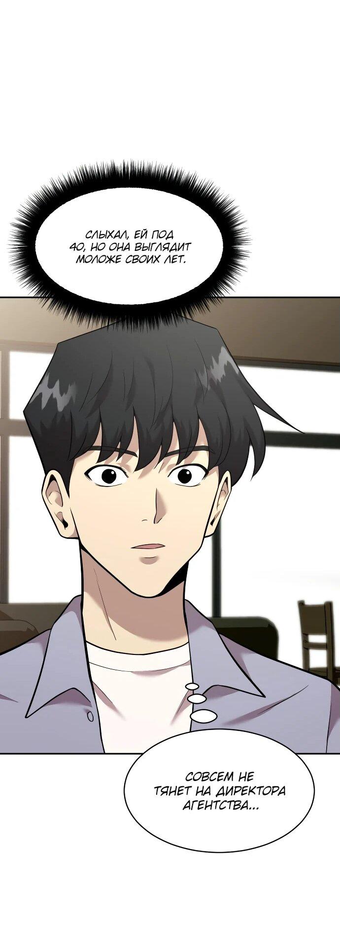 Манга Актёр, одержимый духами - Глава 10 Страница 30