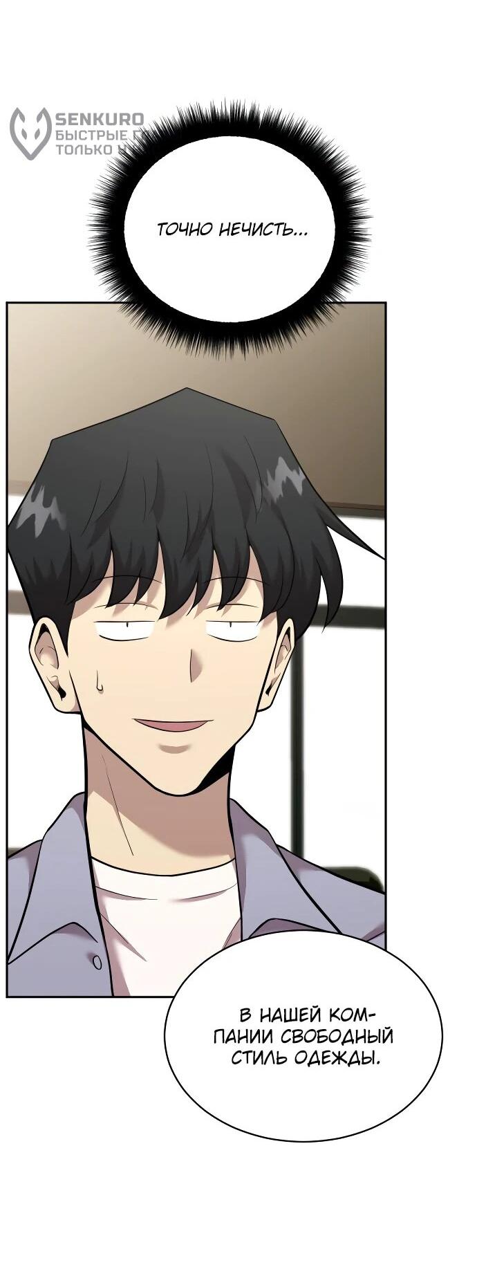 Манга Актёр, одержимый духами - Глава 10 Страница 33