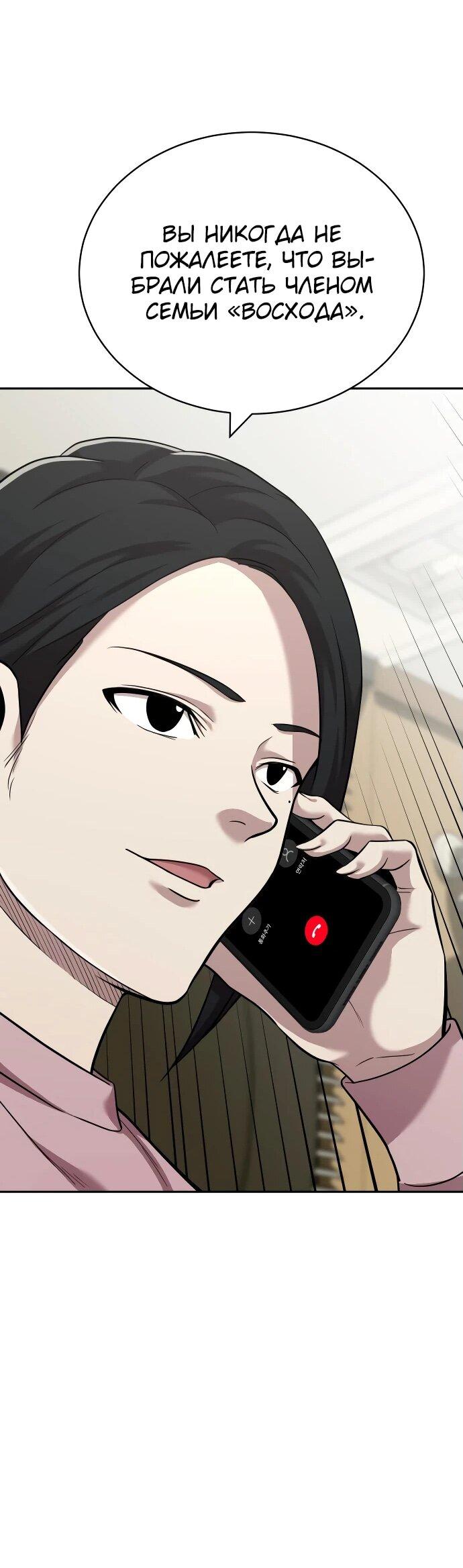 Манга Актёр, одержимый духами - Глава 10 Страница 68