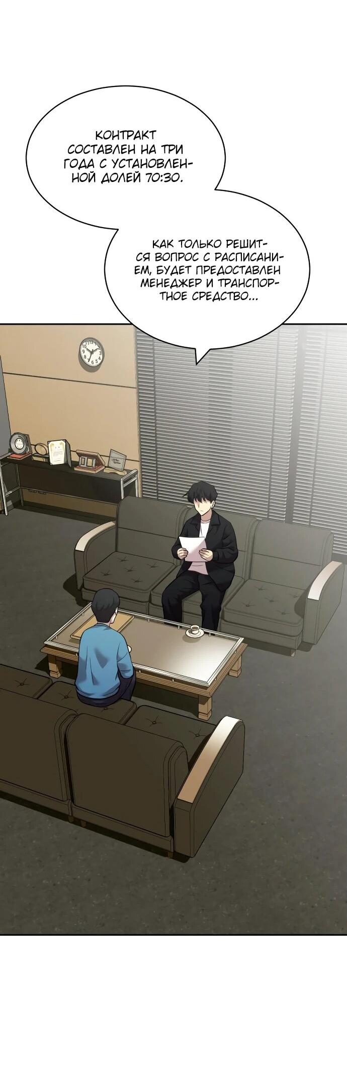 Манга Актёр, одержимый духами - Глава 10 Страница 70