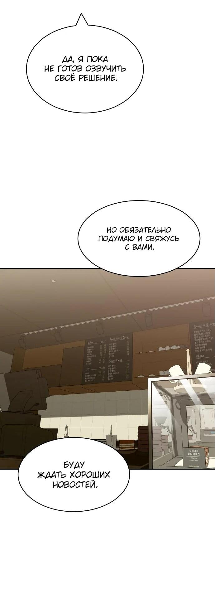 Манга Актёр, одержимый духами - Глава 10 Страница 48