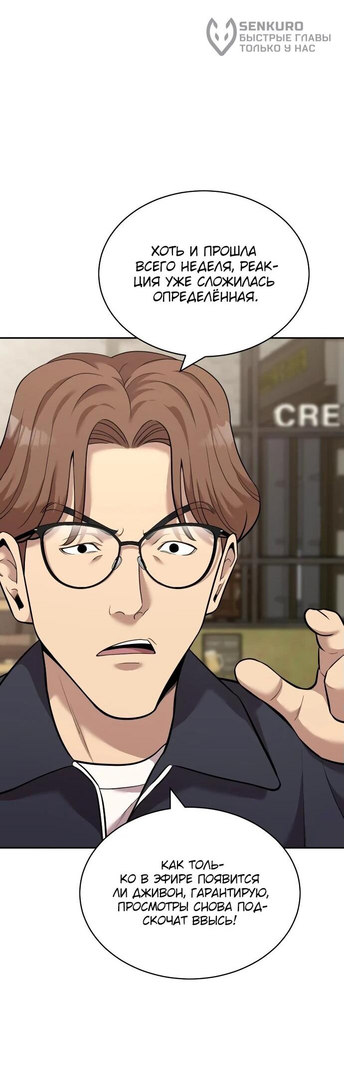 Манга Актёр, одержимый духами - Глава 9 Страница 61