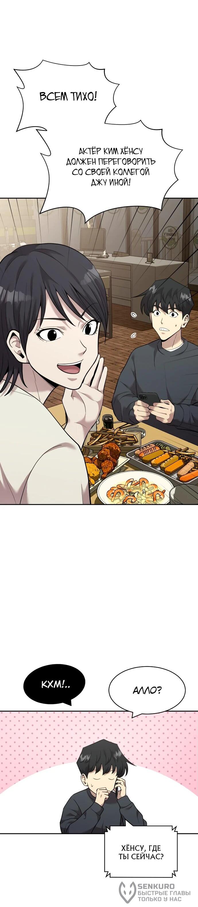 Манга Актёр, одержимый духами - Глава 9 Страница 68