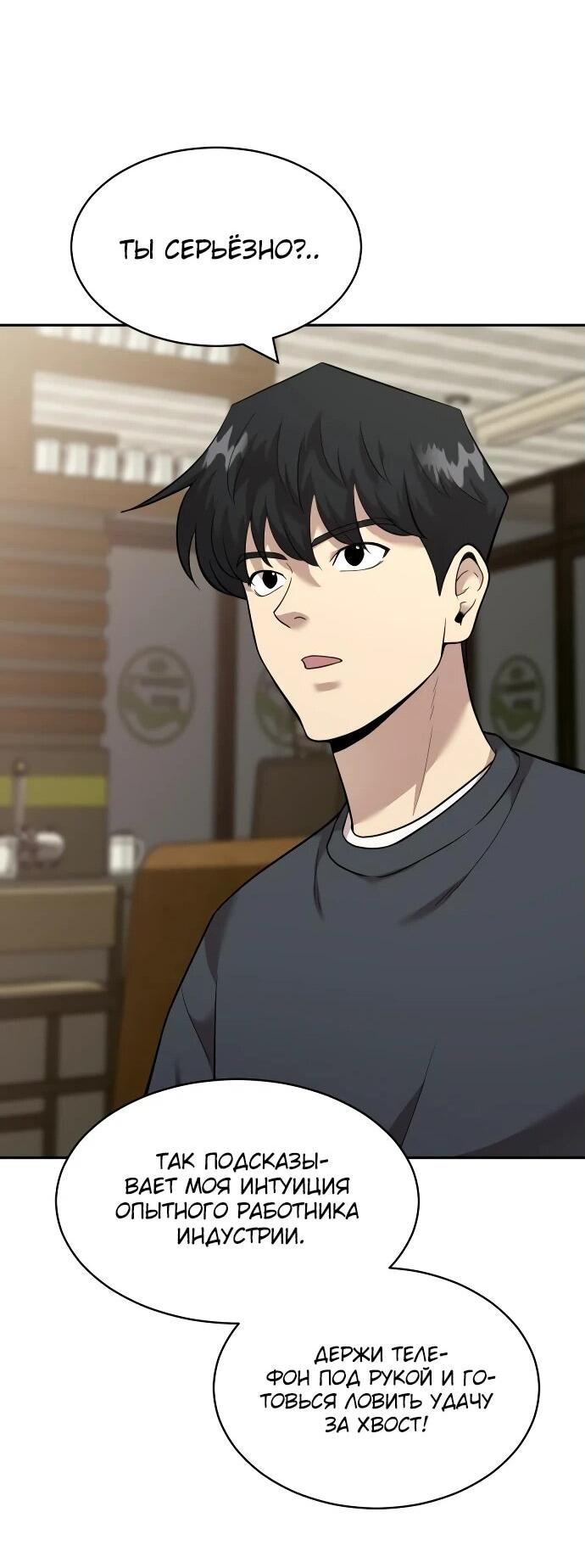 Манга Актёр, одержимый духами - Глава 9 Страница 62
