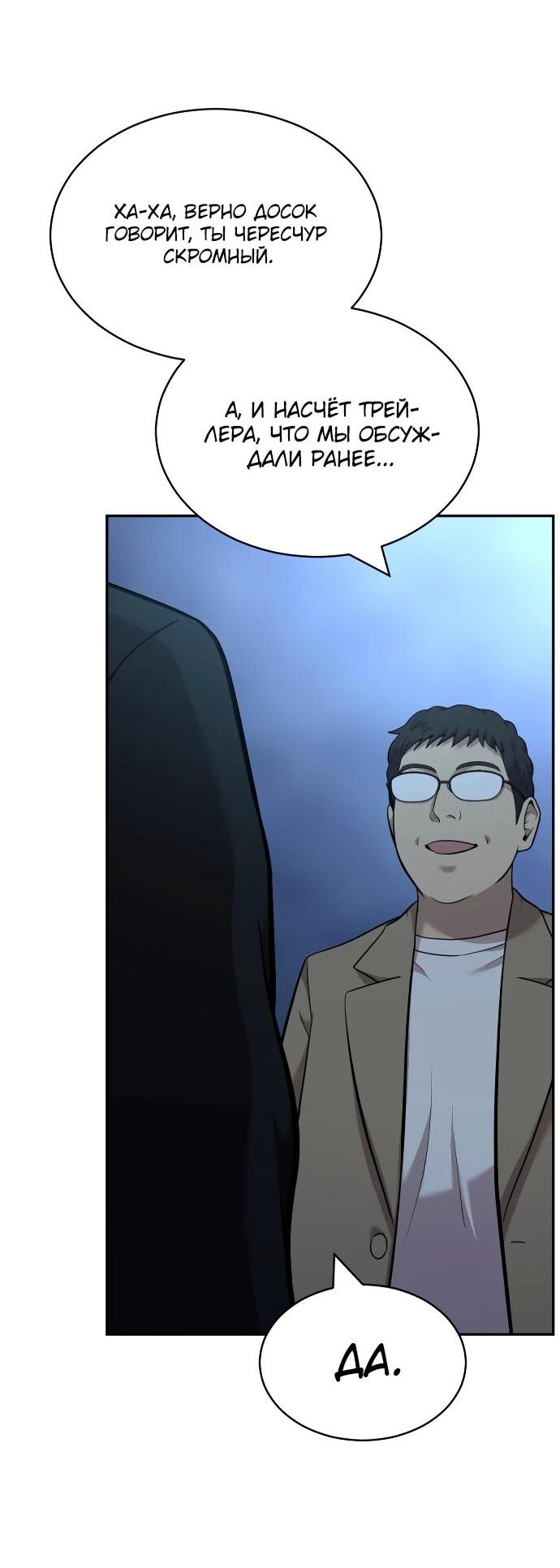 Манга Актёр, одержимый духами - Глава 9 Страница 3