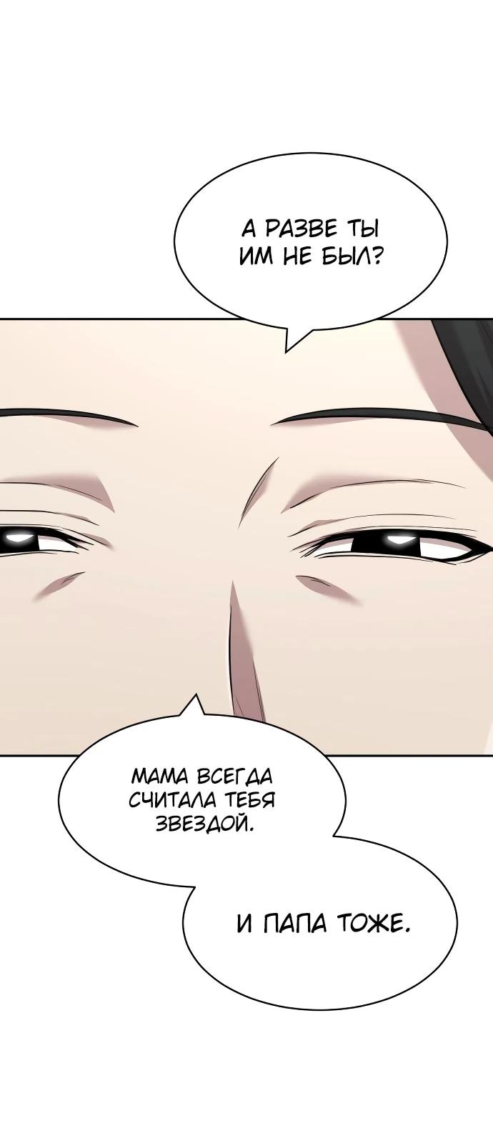 Манга Актёр, одержимый духами - Глава 9 Страница 37