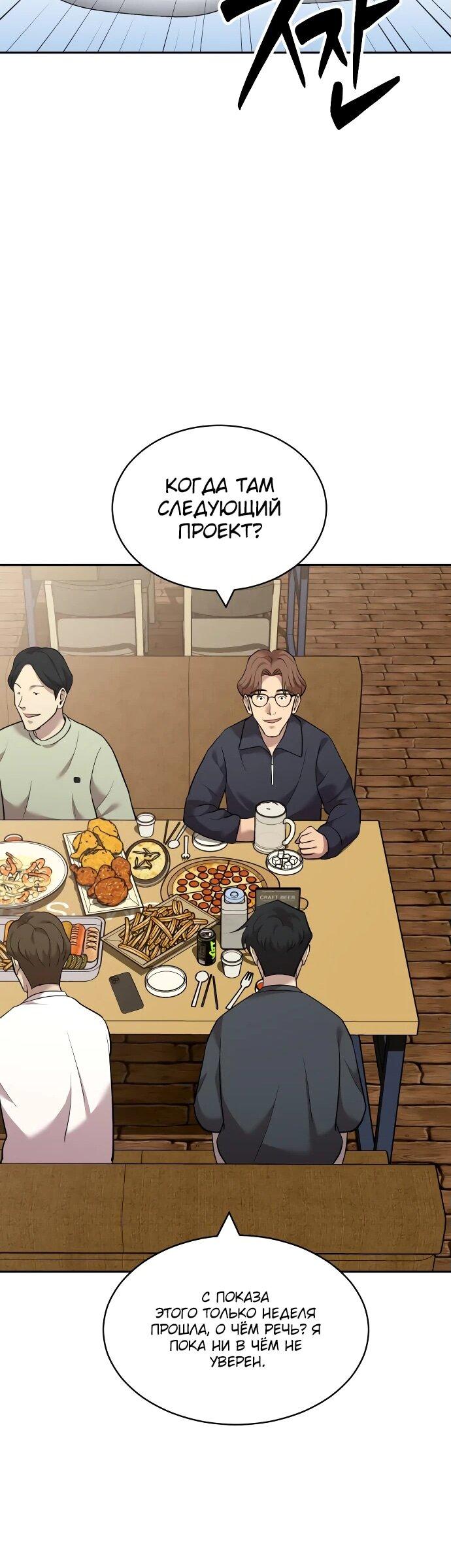 Манга Актёр, одержимый духами - Глава 9 Страница 59