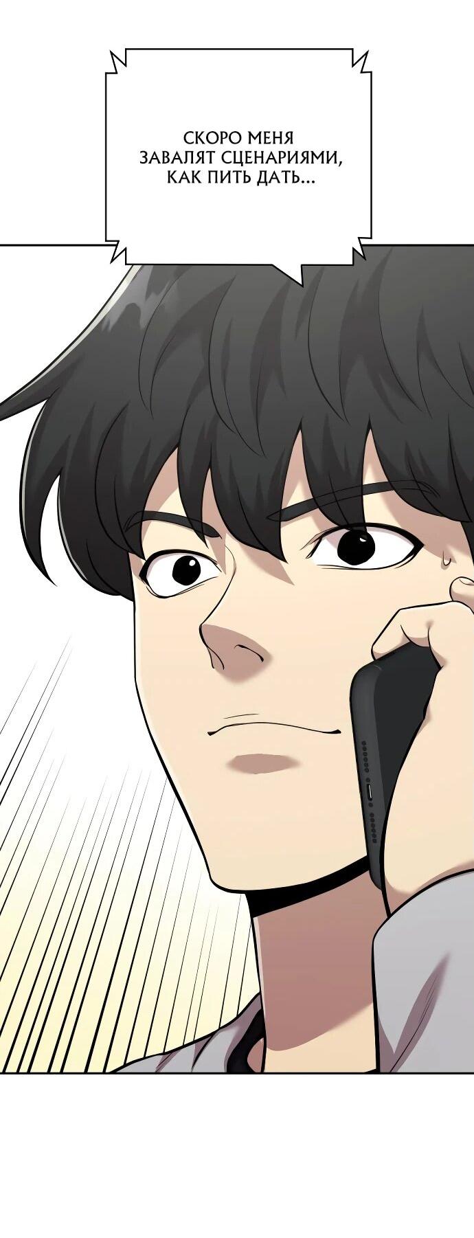 Манга Актёр, одержимый духами - Глава 9 Страница 50