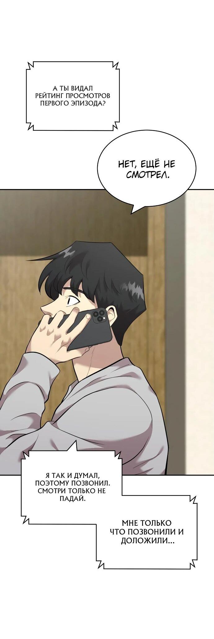 Манга Актёр, одержимый духами - Глава 9 Страница 45