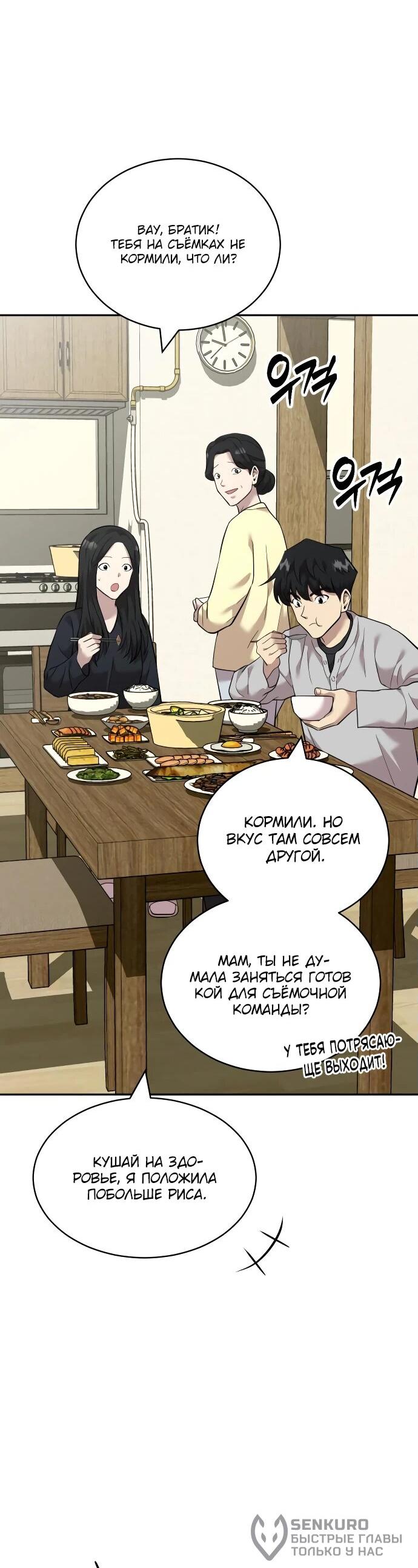 Манга Актёр, одержимый духами - Глава 9 Страница 23