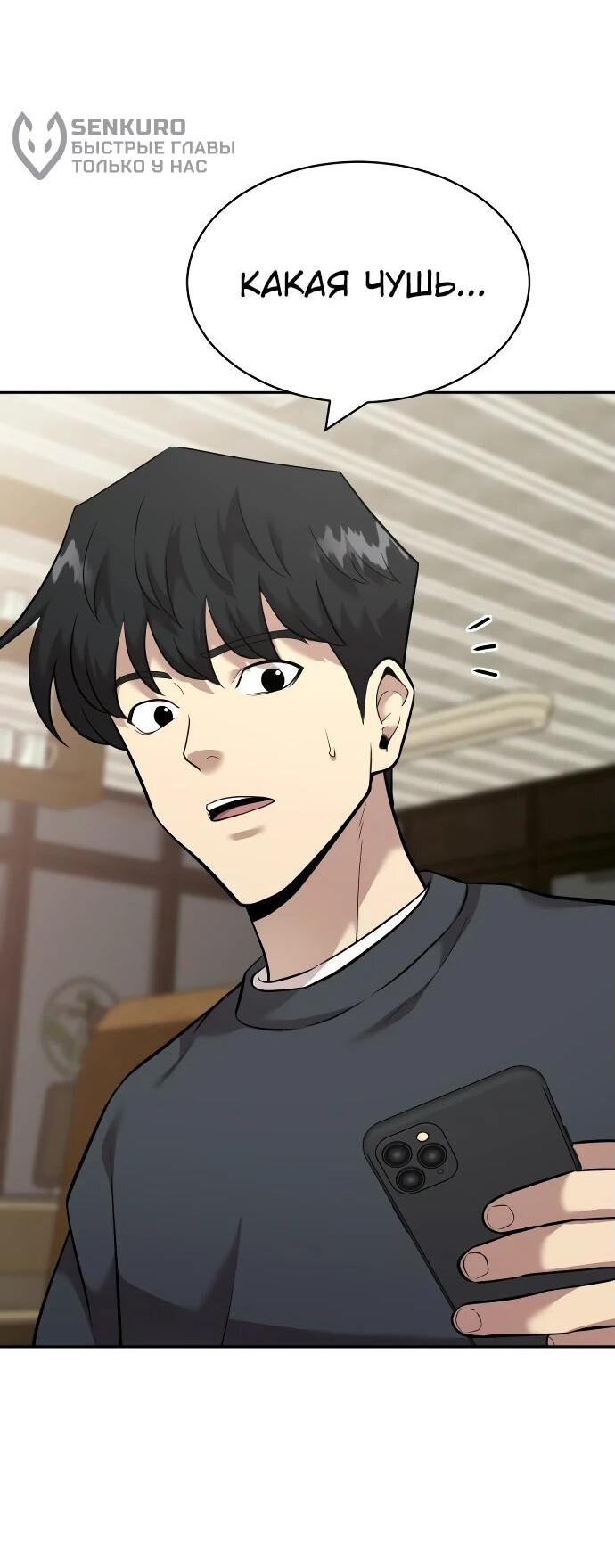 Манга Актёр, одержимый духами - Глава 9 Страница 65