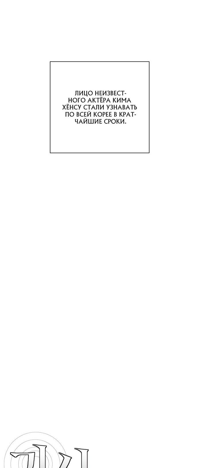 Манга Актёр, одержимый духами - Глава 9 Страница 11