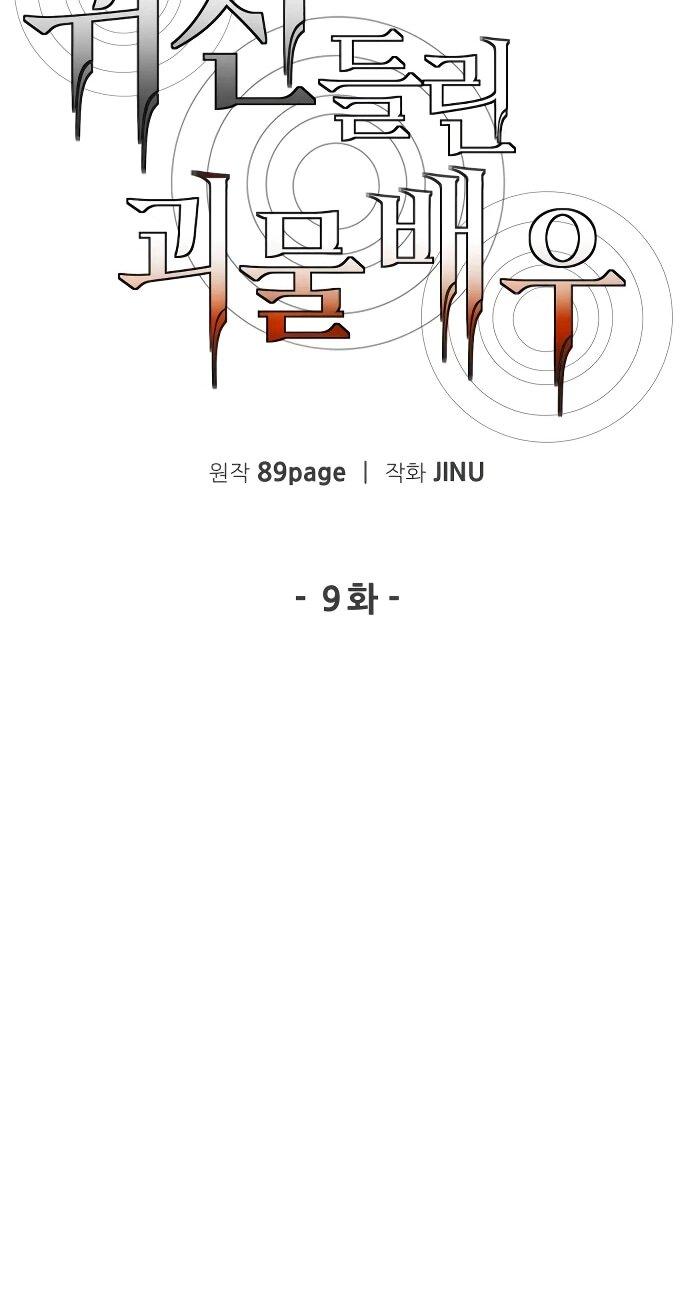 Манга Актёр, одержимый духами - Глава 9 Страница 12