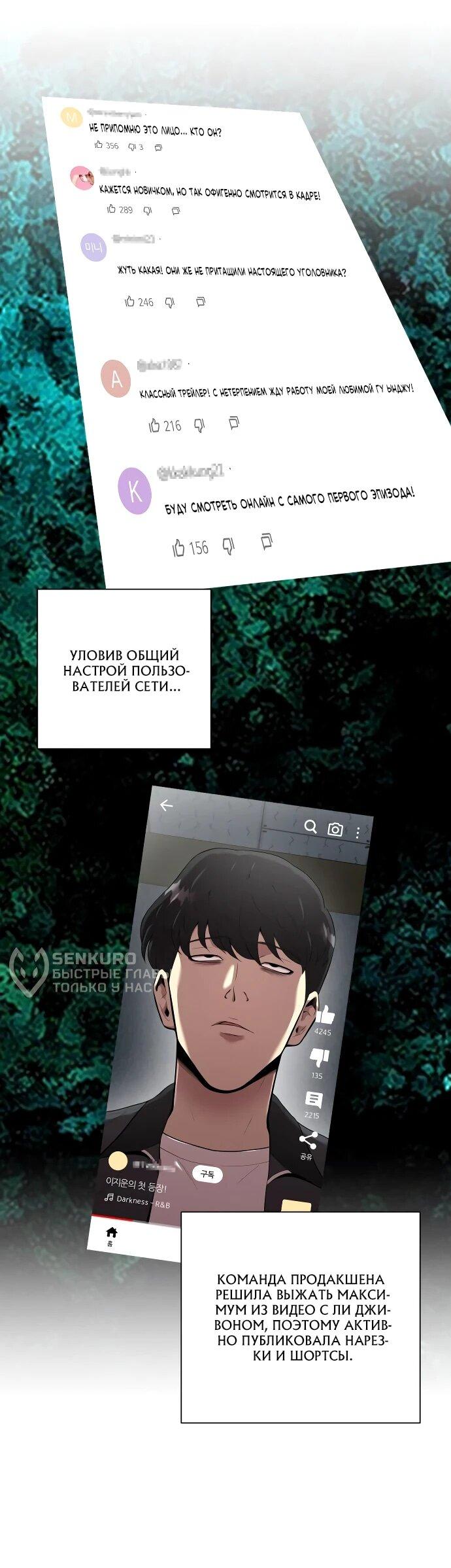 Манга Актёр, одержимый духами - Глава 9 Страница 9