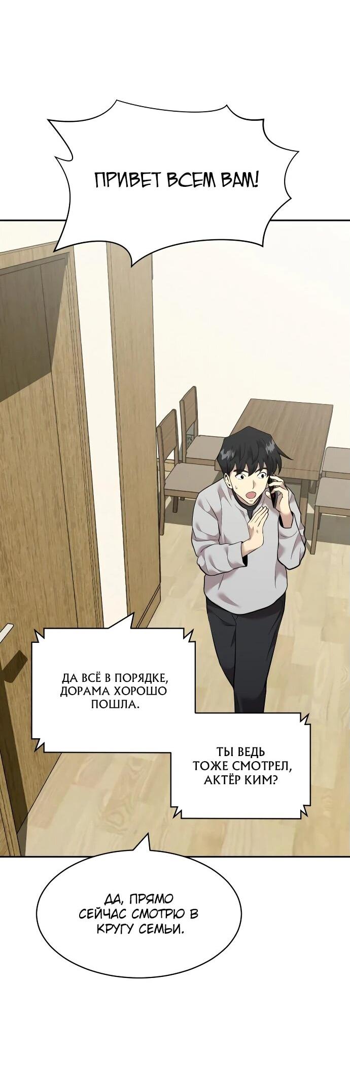 Манга Актёр, одержимый духами - Глава 9 Страница 44