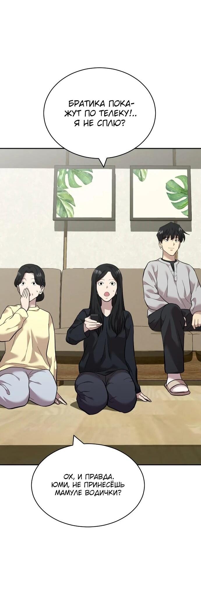 Манга Актёр, одержимый духами - Глава 9 Страница 25